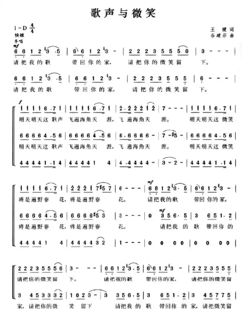 《歌声与微笑》合唱谱分享 《歌声与微笑》合唱谱分享
