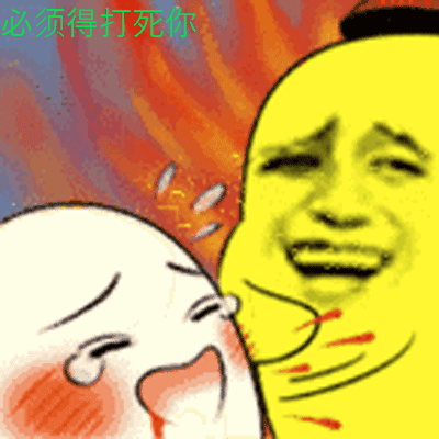 必须得打死你必须的金馆长打脸gif动图_动态图_表情包下载_soogif