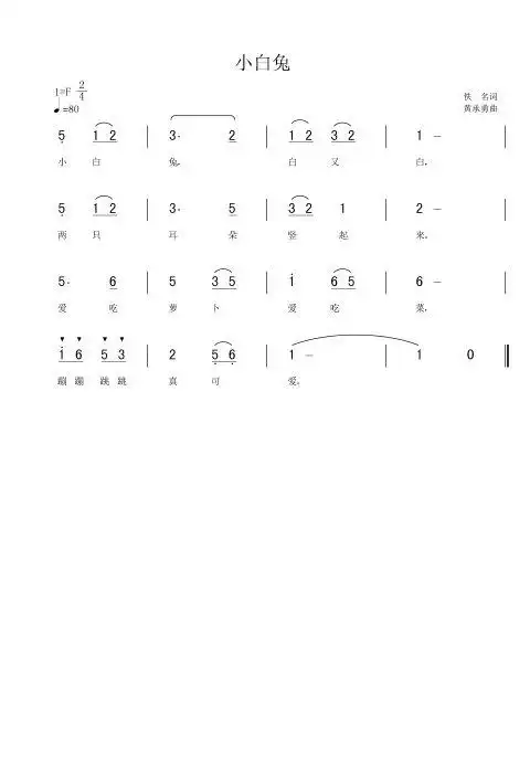 小白兔白又白 儿歌简谱图片