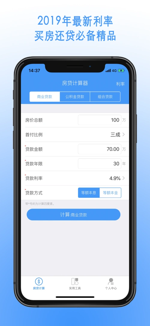房贷计算器最新
