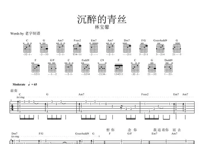 沉醉的青丝弹唱