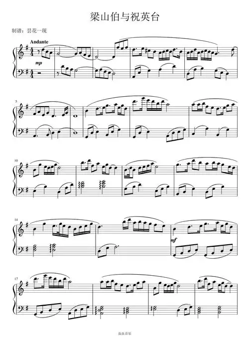 梁山伯与祝英台