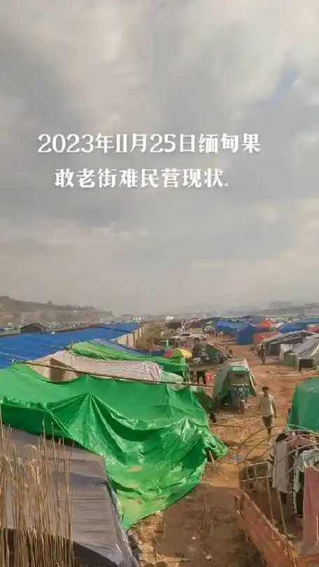 缅甸果敢老街难民营,和平比什么都重要