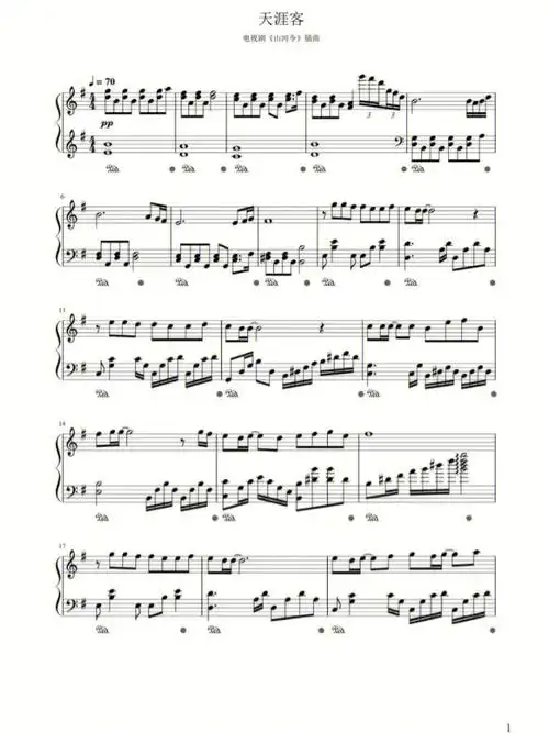 天涯客钢琴谱2