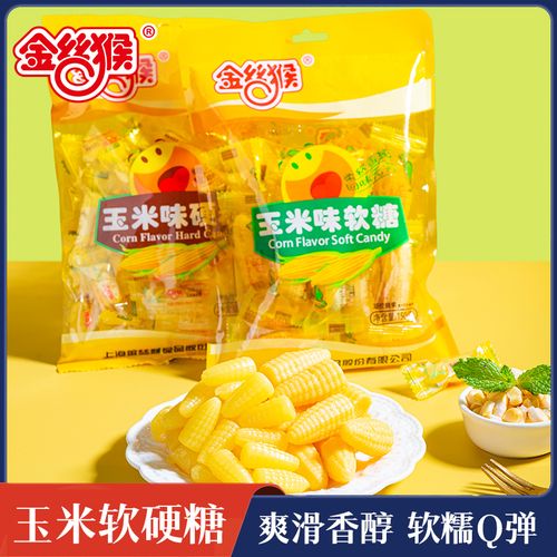 金丝猴玉米硬糖300g散装儿时怀旧小零食玉米味硬喜糖婚礼百日宴