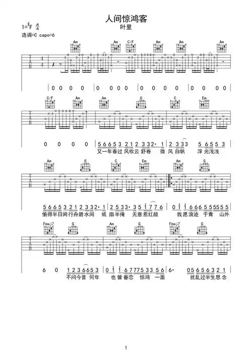 人间惊鸿客 叶里 吉他谱f#调六线pdf谱吉他谱-虫虫吉他谱免费下载