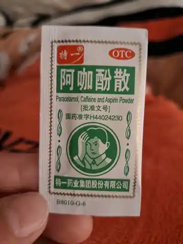 头太痛了,一个人实在不行了,喝这包药,其他没留恋了