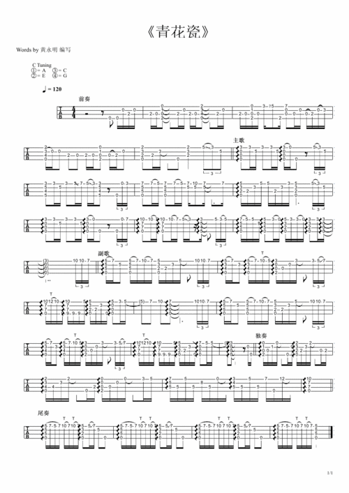 《青花瓷》周杰伦 尤克里里指弹谱完整版 c调