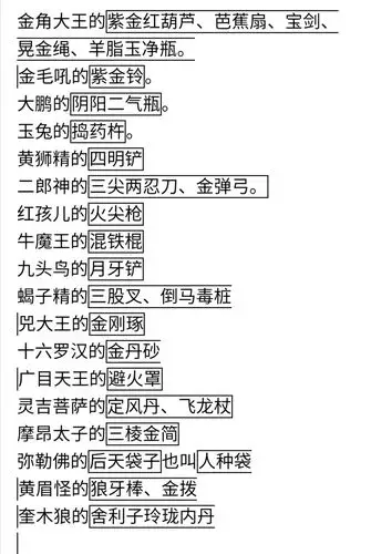 西游记里哪件法器你最想要