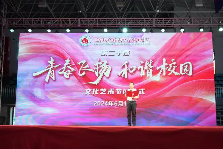 第二十届"青春飞扬·和谐校园"文化艺术节胜利闭幕