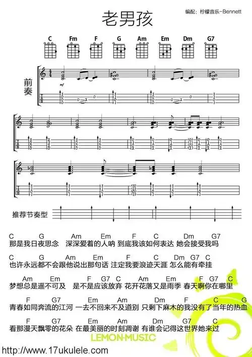 老男孩筷子兄弟尤克里里谱