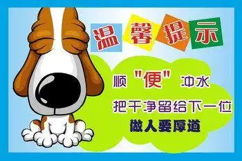 小方法厕所文明标语-不要乱丢杂物如厕后请冲水关于厕所卫生的手抄报