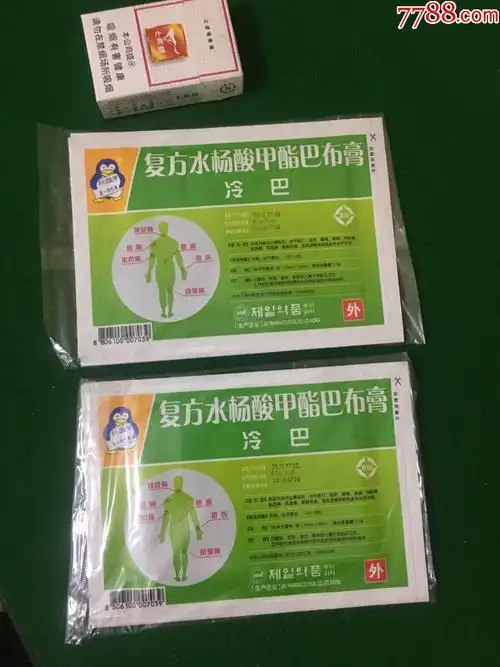 复方水杨酸甲酯巴布膏2个