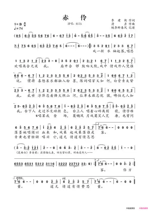 赤伶简谱-hita演唱-李建衡/清彦词曲1
