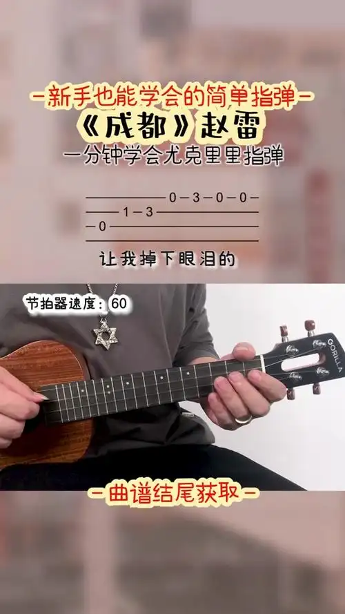 尤克里里简单指弹 - 抖音