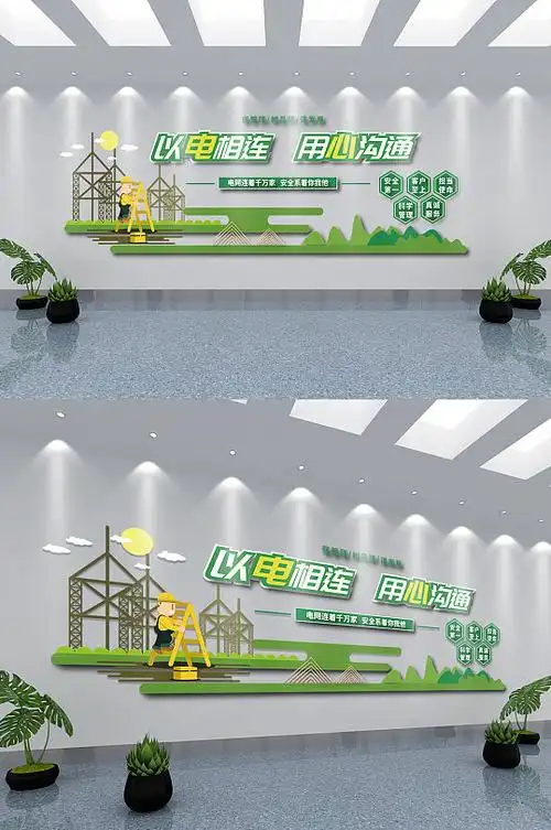 绿色创意设计国家电网文化墙