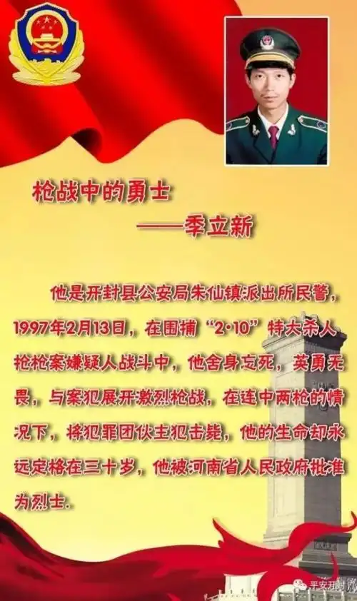 致敬公安英雄我真的好想你