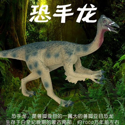 林畅模玩儿童恐龙模型大号奇异恐手龙玩具套装恐爪龙仿真动物男孩