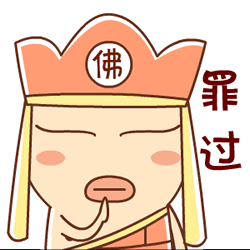 唐僧佛门善哉罪过gif动图_动态图_表情包下载_soogif