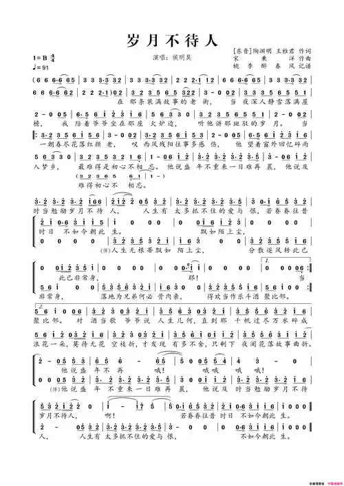 《岁月不待人》,原创歌曲简谱,通俗歌曲,国语歌曲谱 - 歌曲简谱 - 声