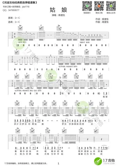 陈楚生姑娘c调高清弹唱谱吉他谱群星吉他图片谱1张