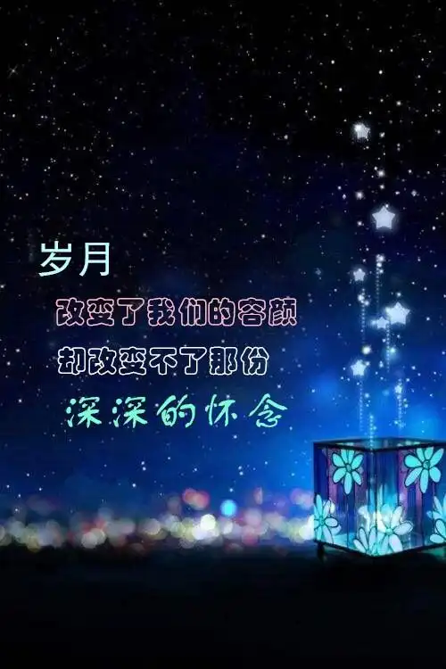 王爱华 光阴一年一年在流转 我们一年一年在变老 翻看发黄的老照片