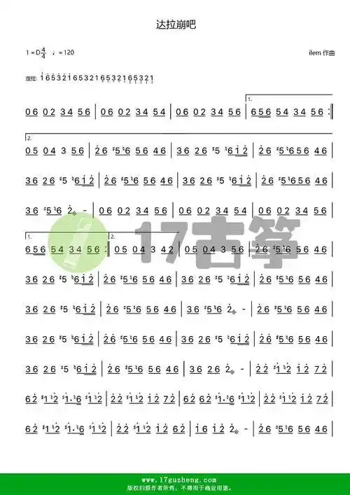 达拉崩吧古筝谱