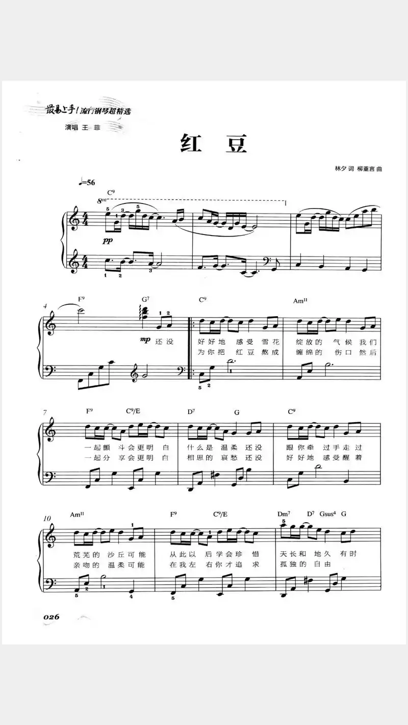 即兴伴奏 #红豆 #和弦谱 #五线谱 #钢琴谱 - 抖音
