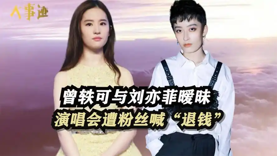 曾轶可与刘亦菲暧昧,大闹机场自毁前途,今被曝割韭菜引粉丝不满