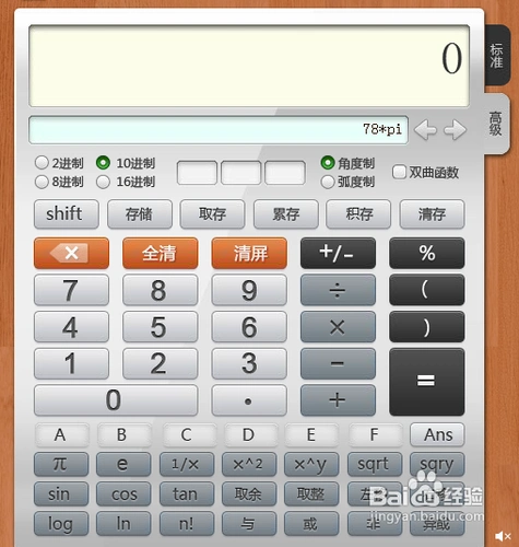 计算器 在线使用