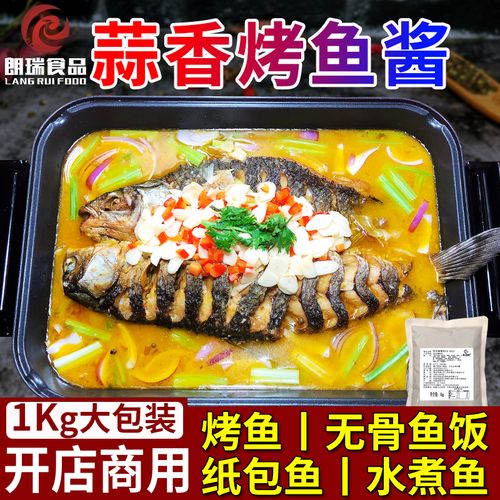 蒜香烤鱼酱纸包鱼酱料专用调料无骨烤鱼小龙虾底料餐饮商用