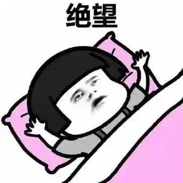 跟你说了,你不听,怎么样?服务器"炸"了吧?