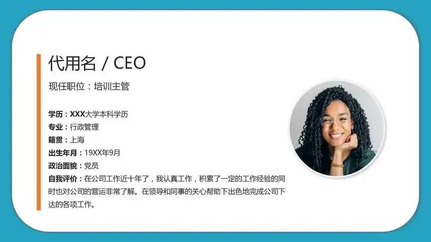 商务简约新生自我介绍个人简历求职简历ppt模板