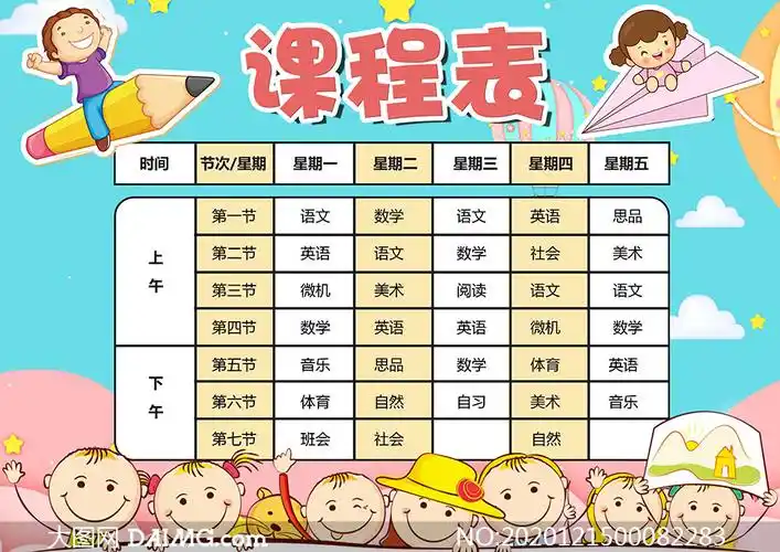 卡通简约课程表模板psd素材