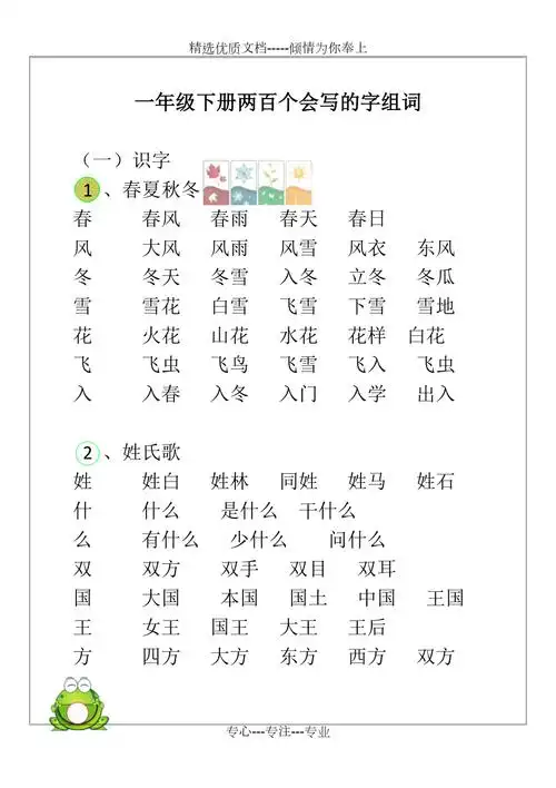 一年级下册二百个会写的字组词识字完整版共14页