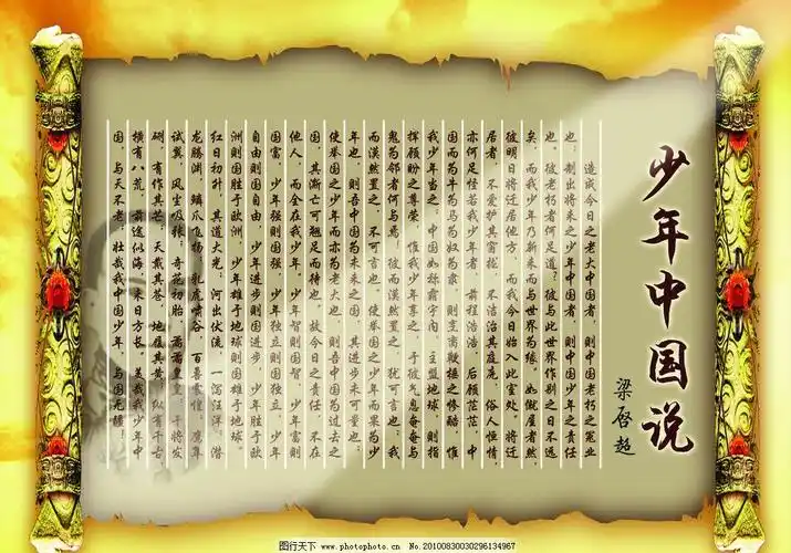 名篇朗诵少年中国说