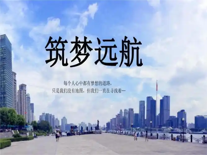 大气商务蓝色筑梦远航励志ppt模板.ppt 25页