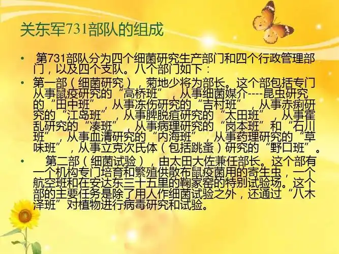 日军731细菌部队及其残害人类罪行ppt