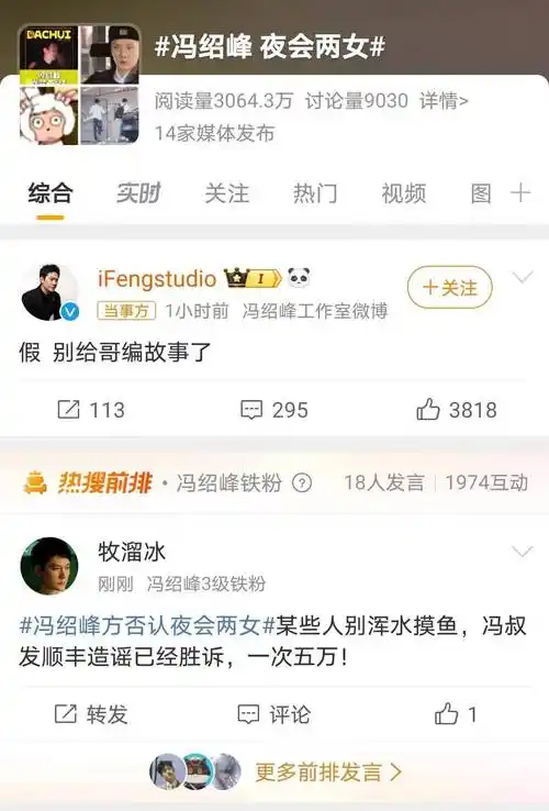 冯绍峰夜会传闻起波澜,工作室迅速辟谣:假的,别编故事了