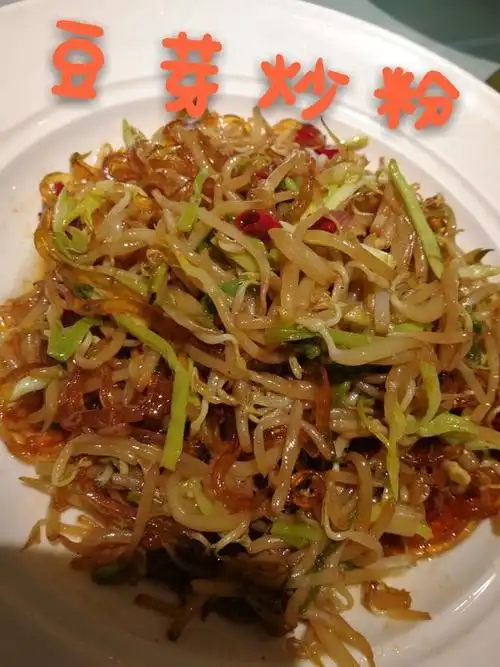 紫薇-1做的黄豆芽炒粉