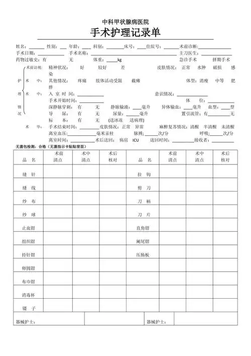 手术护器械清点单