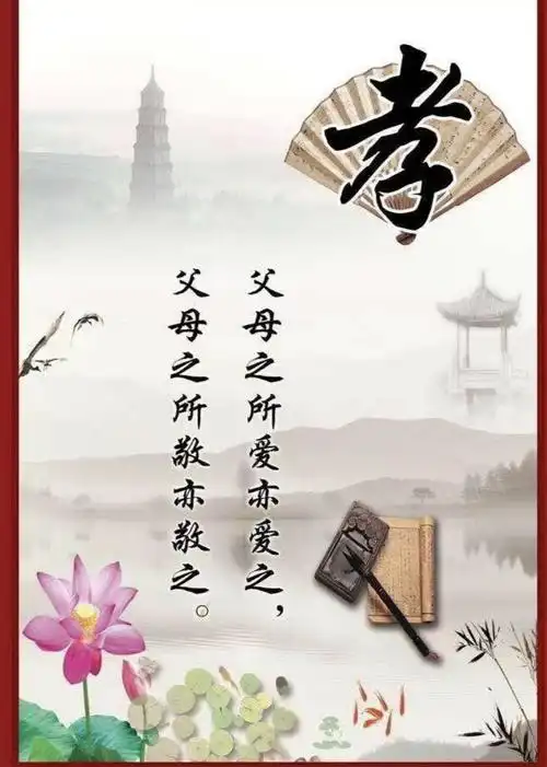 百事孝为先,感恩父母,养育之恩,疼惜之德,终不忘