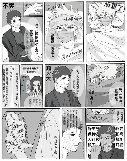 《当带土受托照顾生病的卡卡西》.