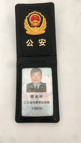 颜金祥的警官证.受访者供图