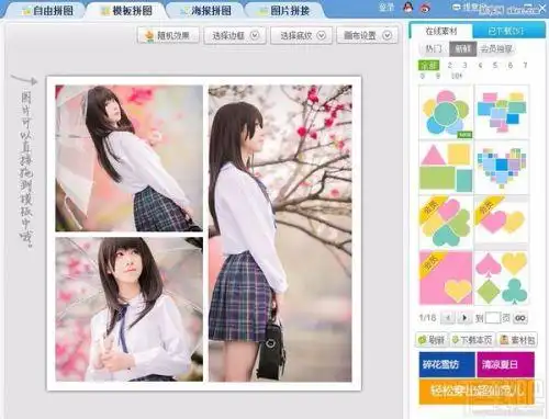 你所指的如果是将两张图片拼接成一张的话,不用ps也能轻松实现,例如美