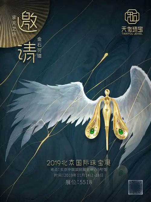 2019北京珠宝展宣传海报 物料