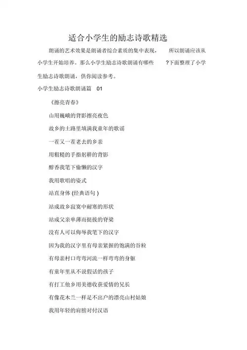 适合小学生的励志诗歌精选