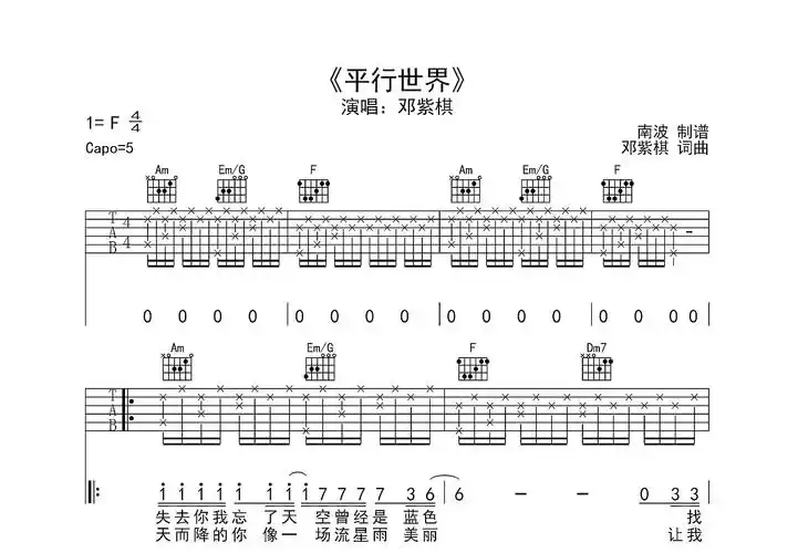 平行世界吉他谱_邓紫棋_c调弹唱_79%原版_南波吉他编配 - 吉他世界