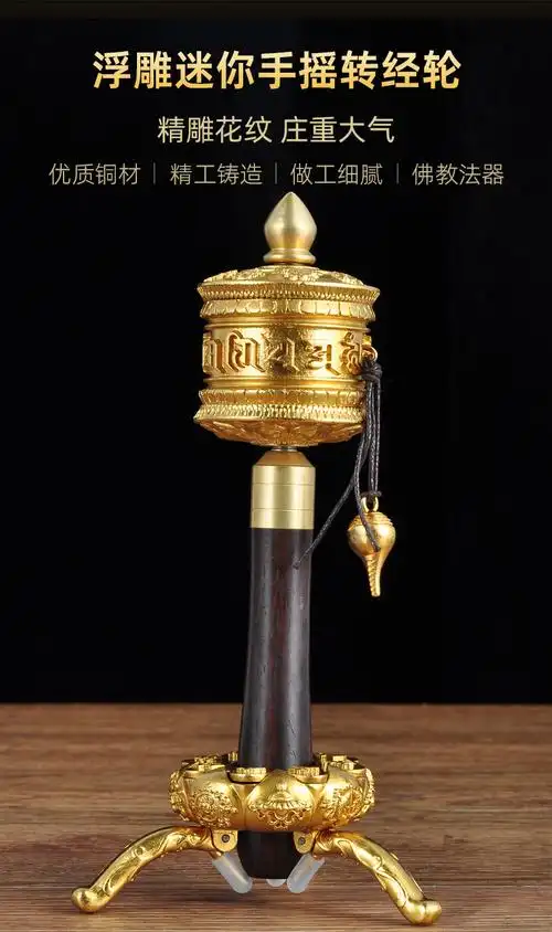 莲善堂纯铜浮雕手摇转经轮转经筒摆件藏传密宗佛教法器寺庙佛堂佛具
