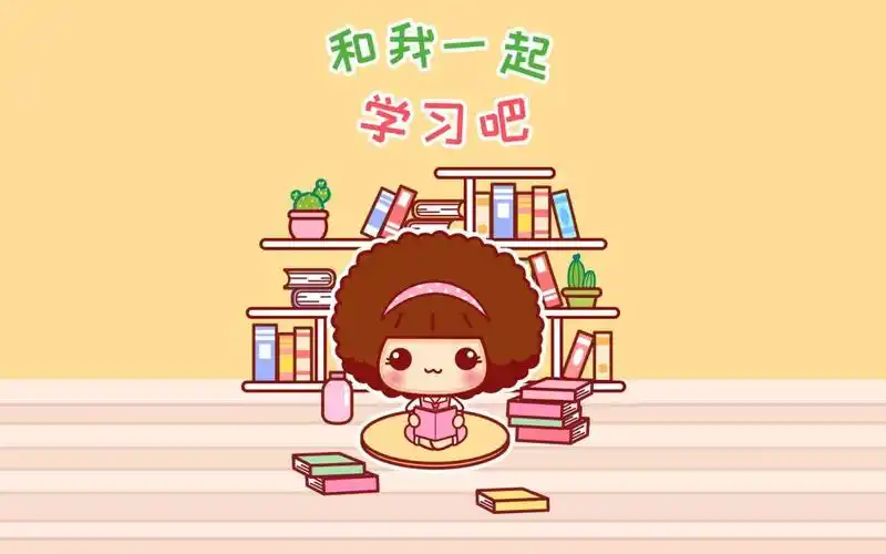 摩丝摩丝好好学习励志语录,高清壁纸图片,卡通明星-回车桌面